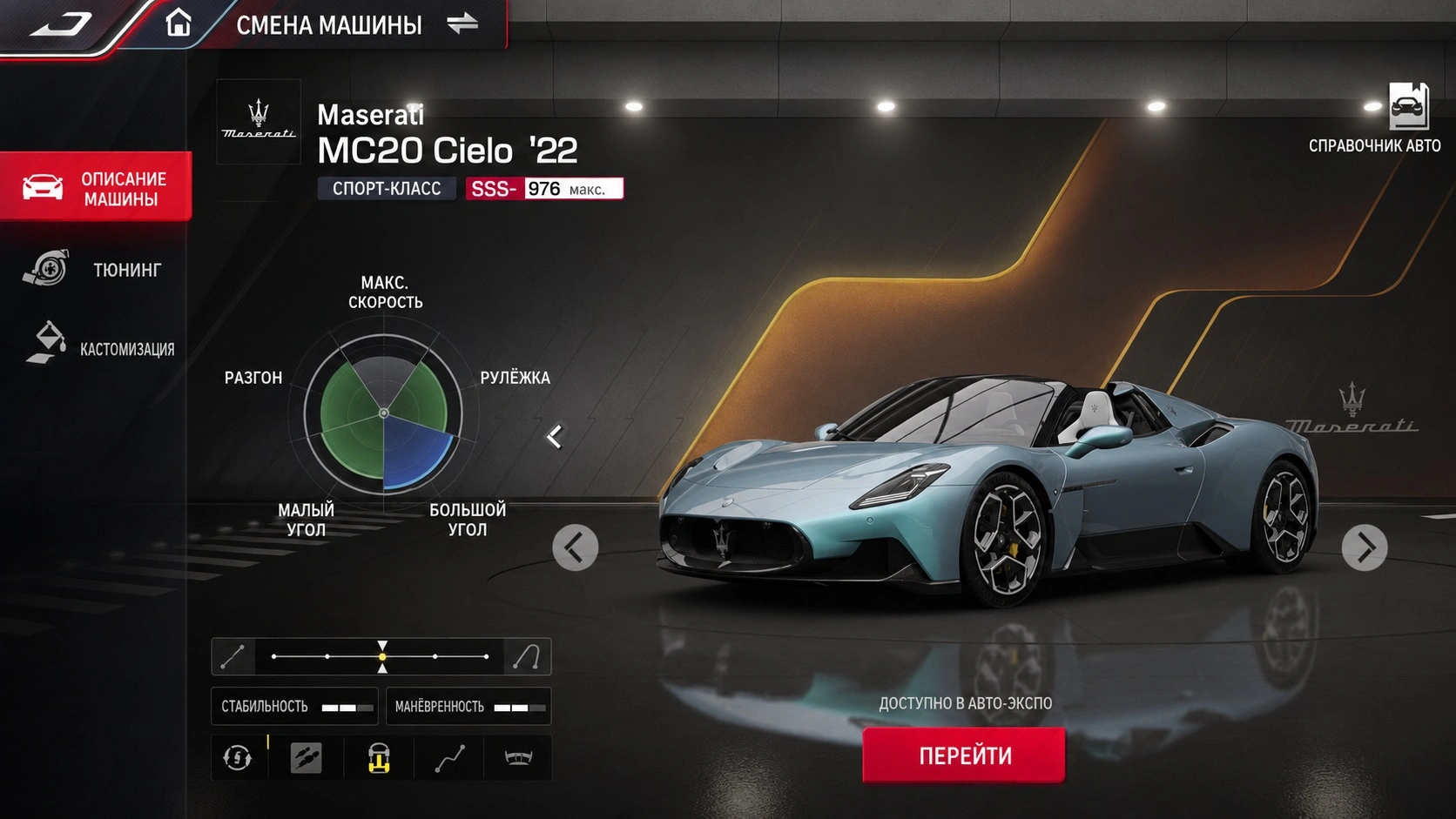 Maserati MC20 Cielo в Racing Master для sports-класса