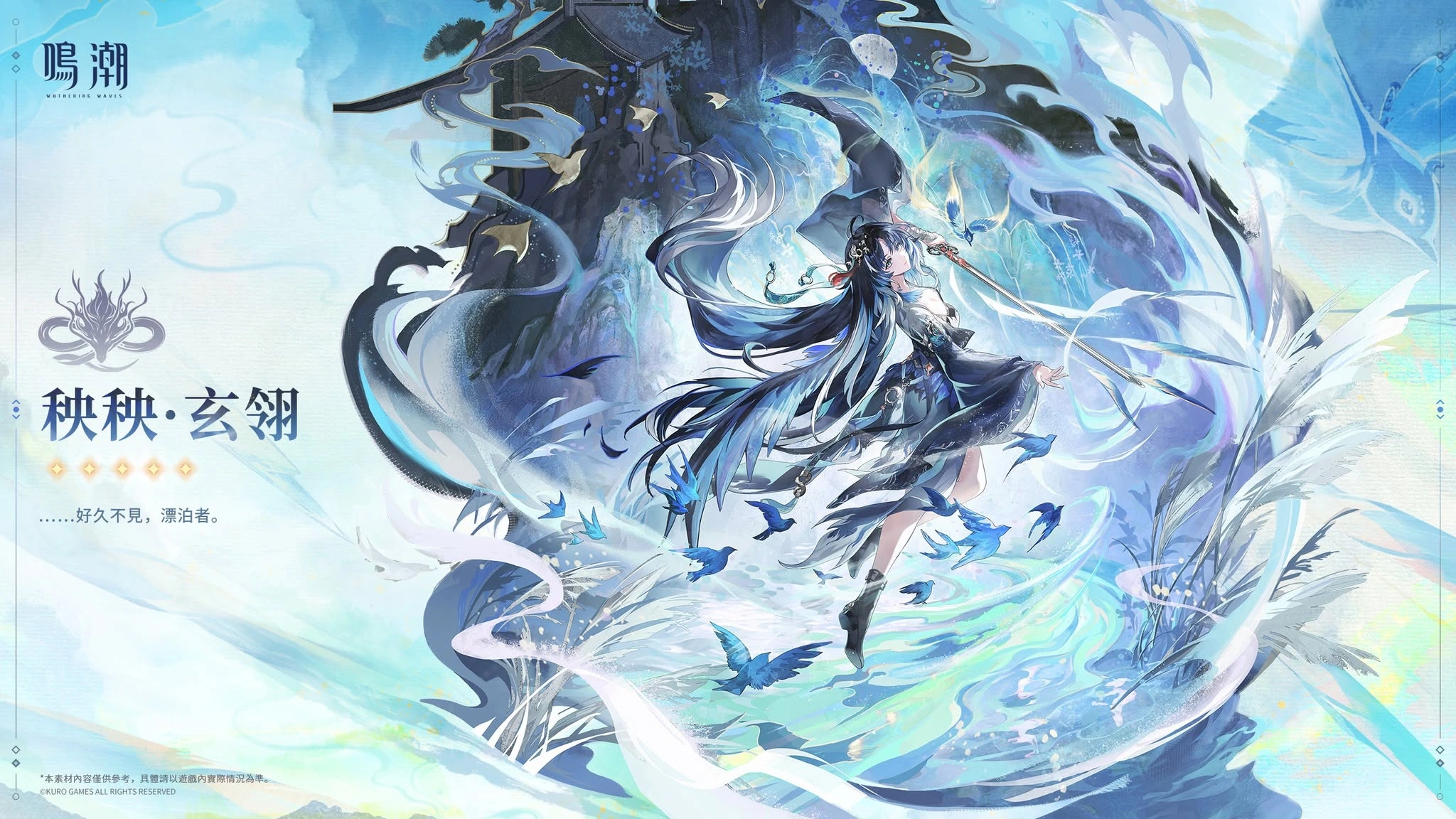 秧秧&middot;玄翎