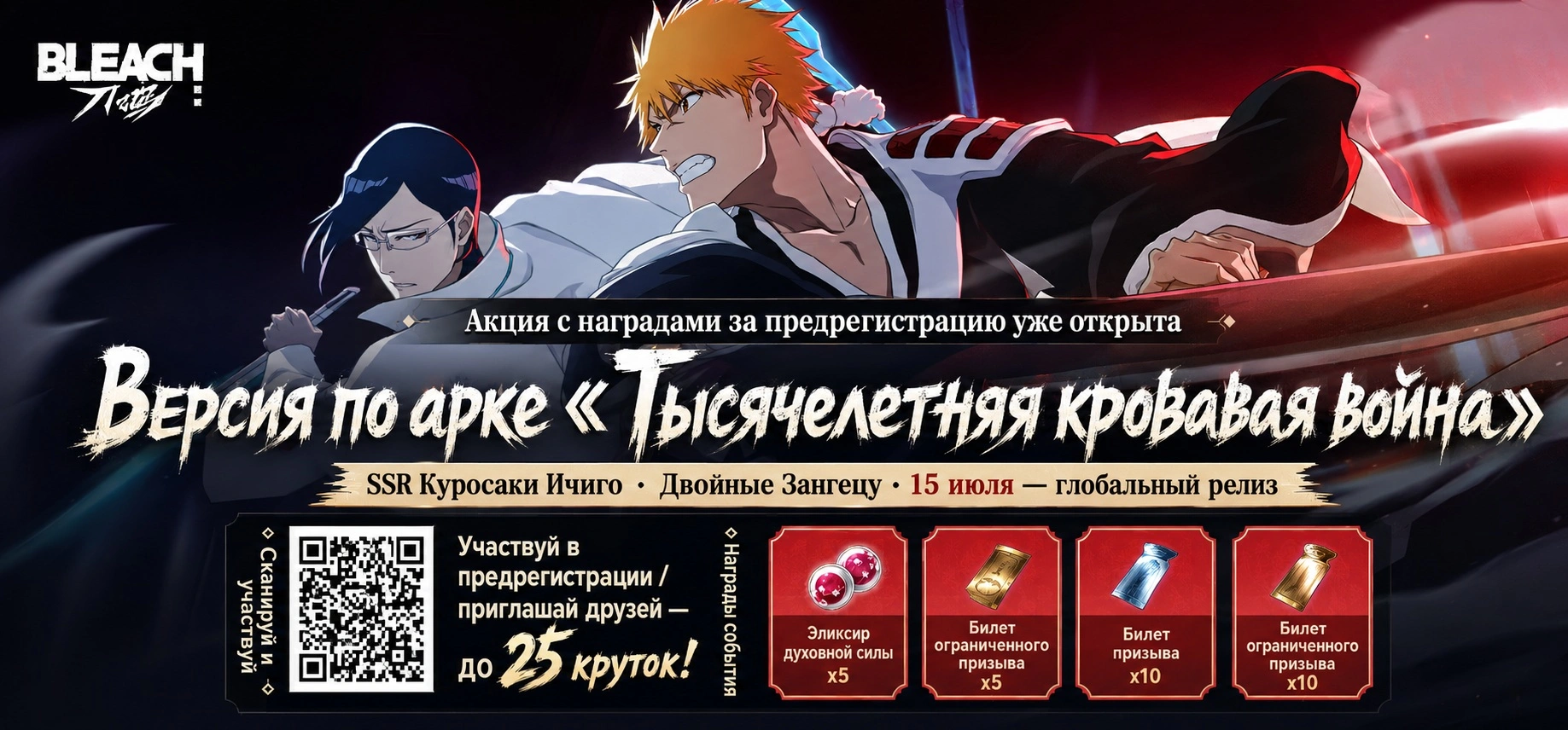 Bleach Soul Resonance True Shikai Ichigo обсуждение баннера и даты выхода