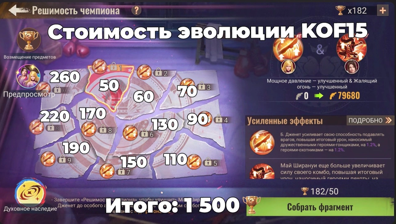 State of Survival Zombie War стоимость частей карты Решимости чемпиона