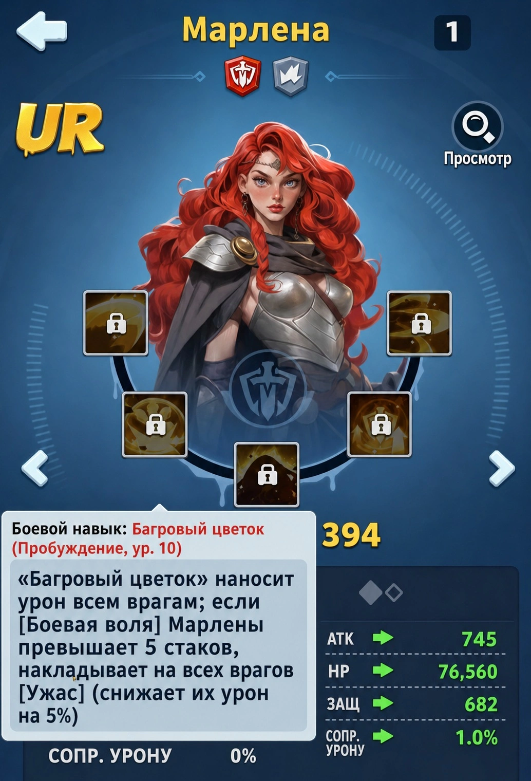 Crimson Bloom после пробуждения Марлены накладывает Dreaded на врагов
