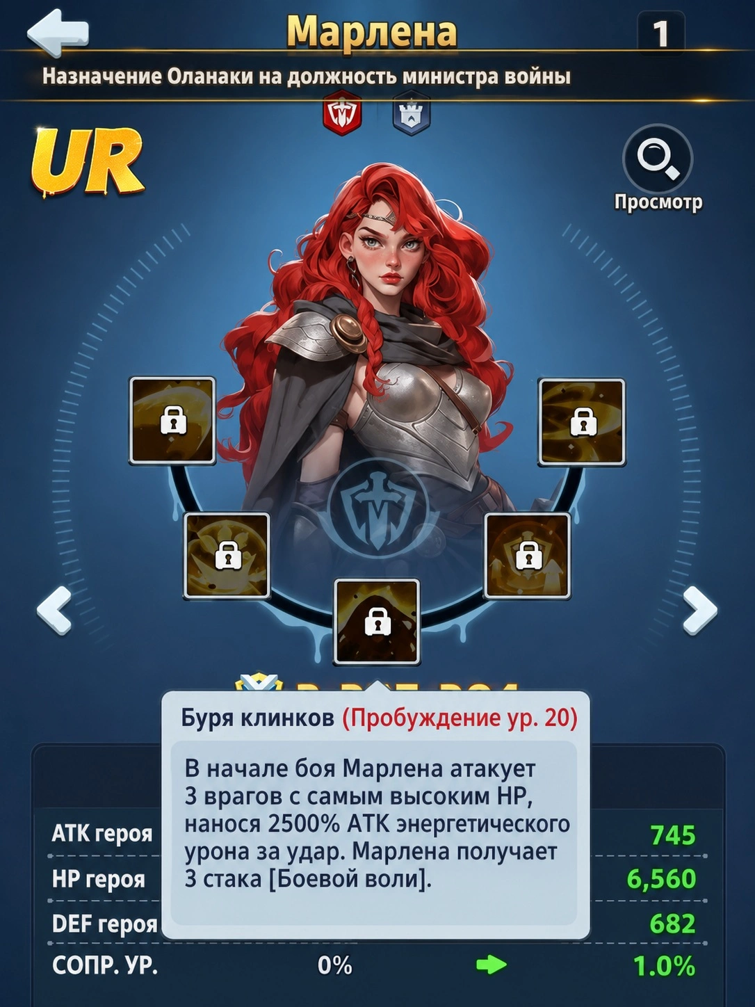 Blade Tempest Марлены атакует трёх врагов с самым высоким HP в начале боя