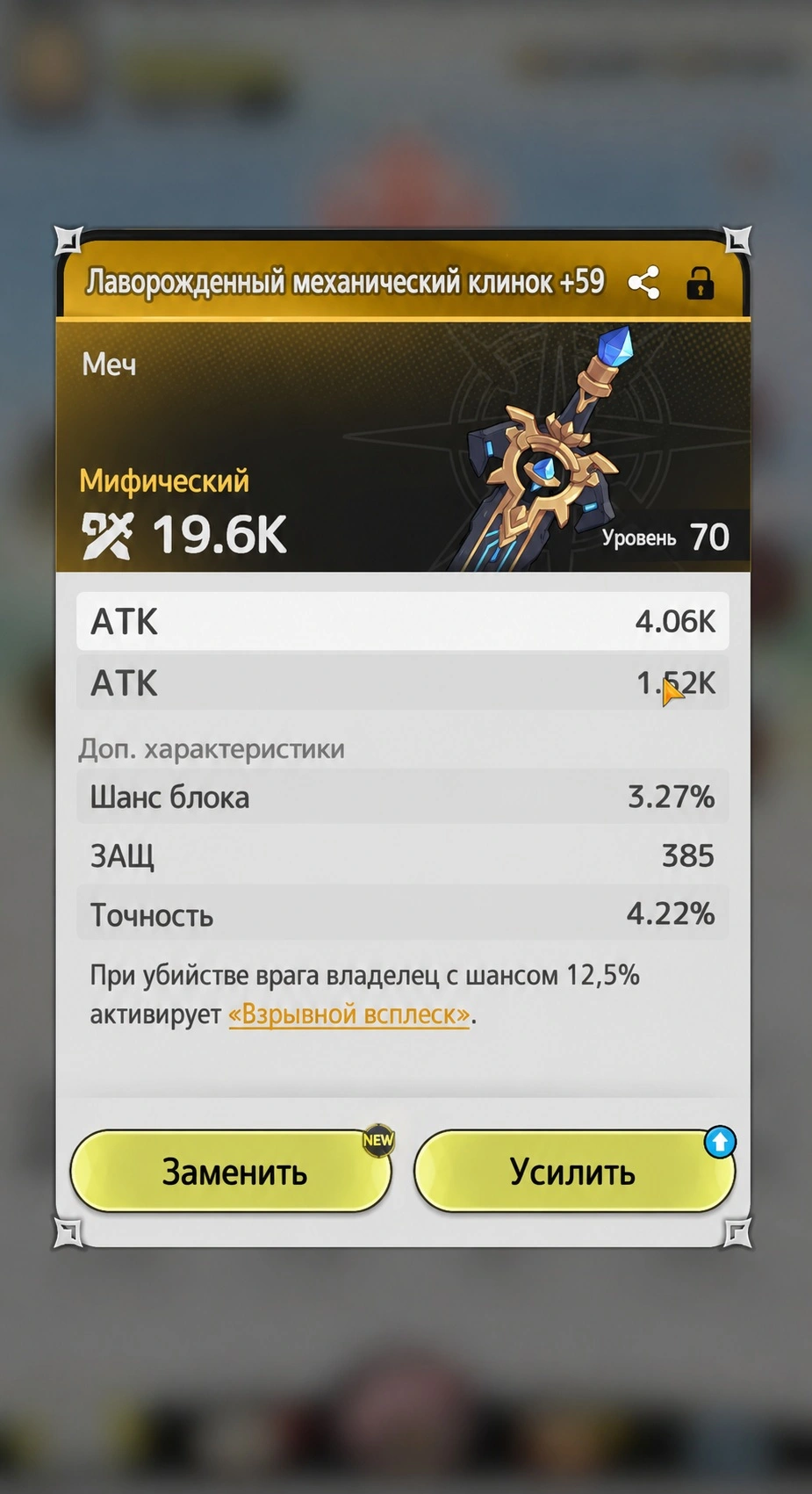 Порядок улучшения экипировки Дуэлянта Sword x Staff: меч, второе оружие, шлем, броня и ботинки