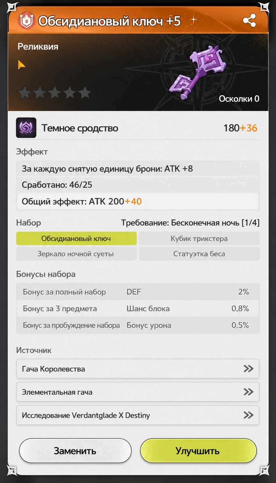 Реликвии Sword x Staff для Дуэлянта с приоритетом атаки, скорости, крита, HP и полезных боевых эффектов