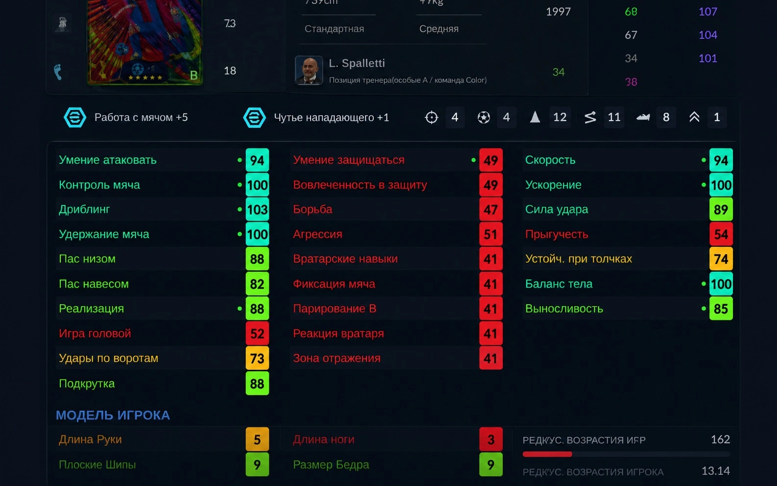 Игровой процесс eFootball и объяснение характеристик игроков