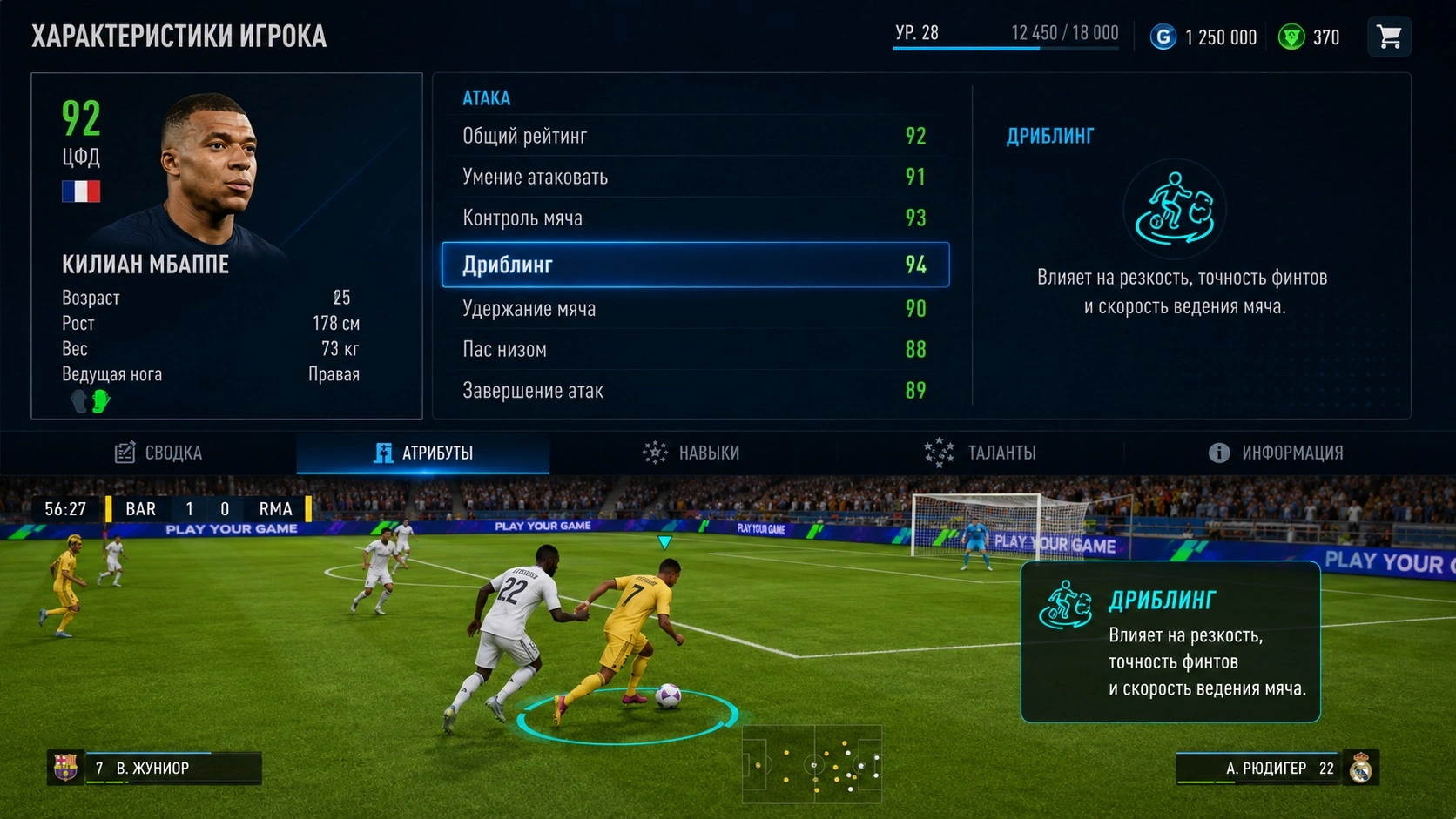 Дриблинг в eFootball и ведение мяча на скорости