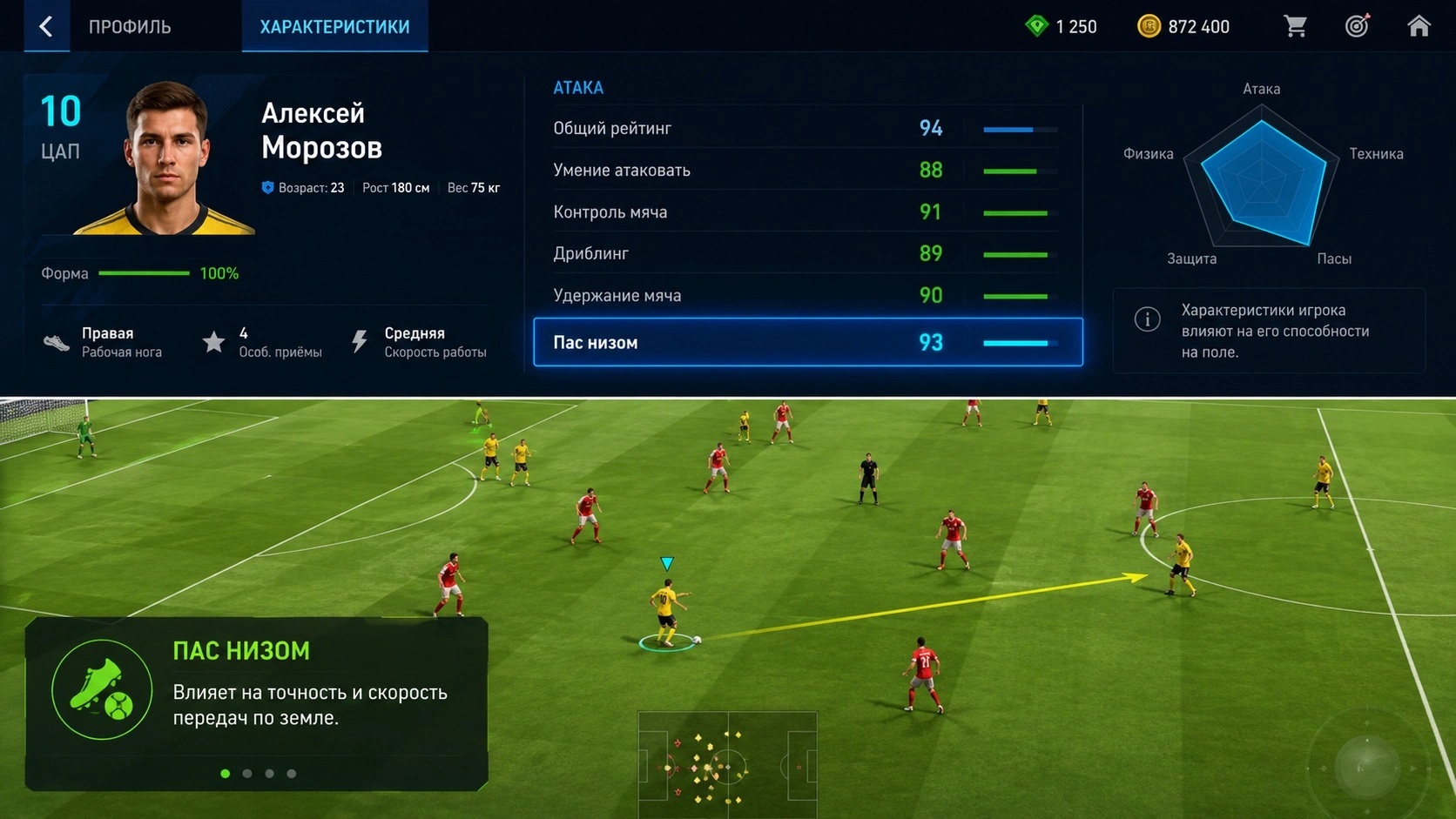Пас низом в eFootball и точность передач по земле