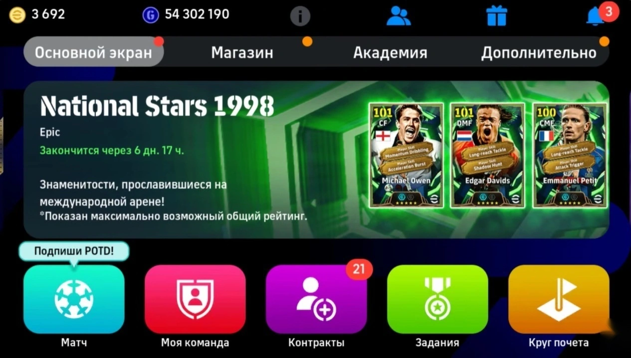 Эпический пак Оуэн, Давидс и Пети в eFootball 2026 Mobile
