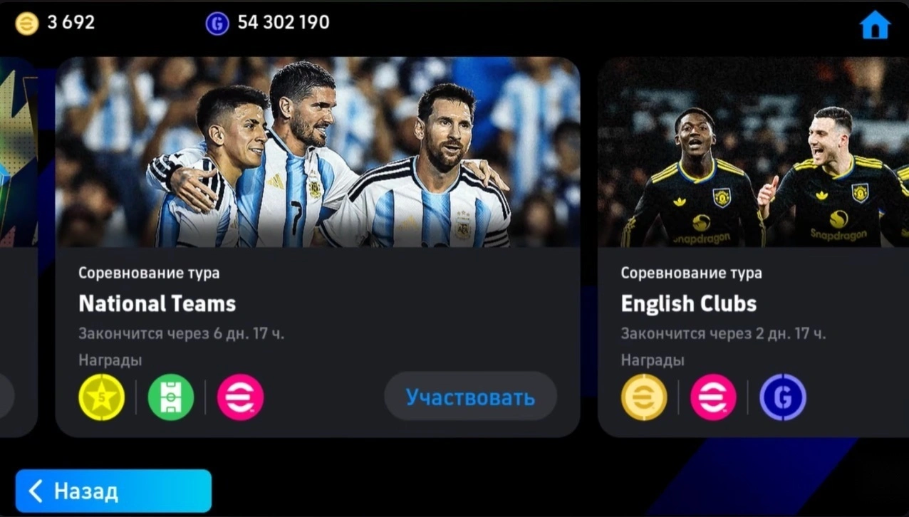 Новые ивенты национальных команд в eFootball 2026 Mobile
