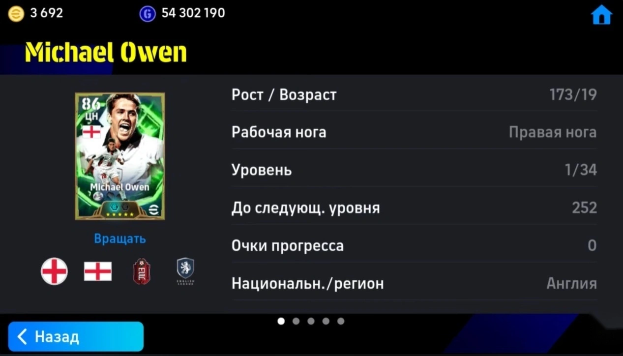 Майкл Оуэн в eFootball 2026 как быстрый нападающий и суперсаб