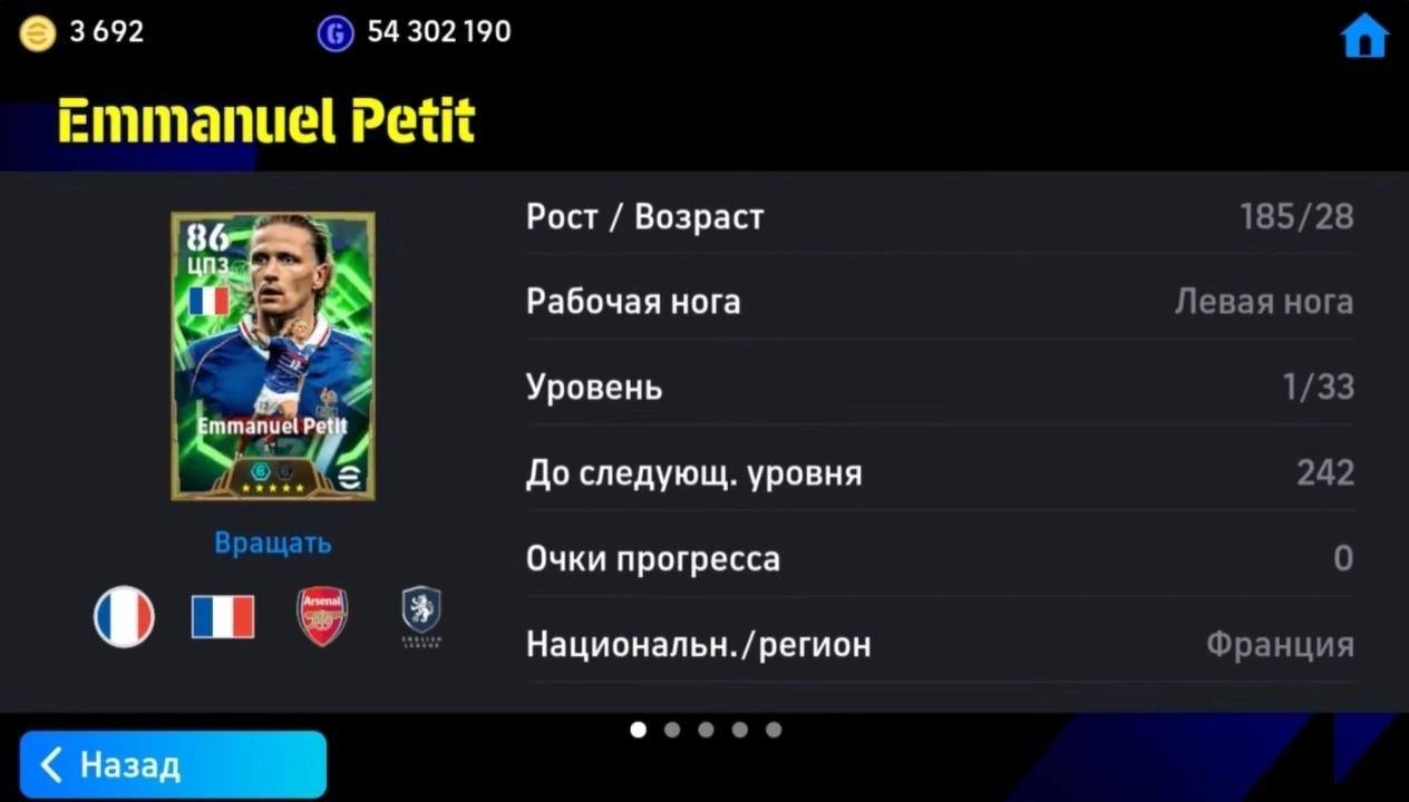 Эммануэль Пети в eFootball 2026 как полезный, но не обязательный полузащитник