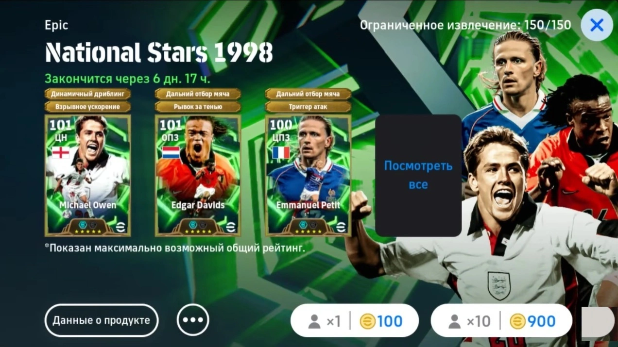 Запас монет перед открытием эпического пака в eFootball 2026