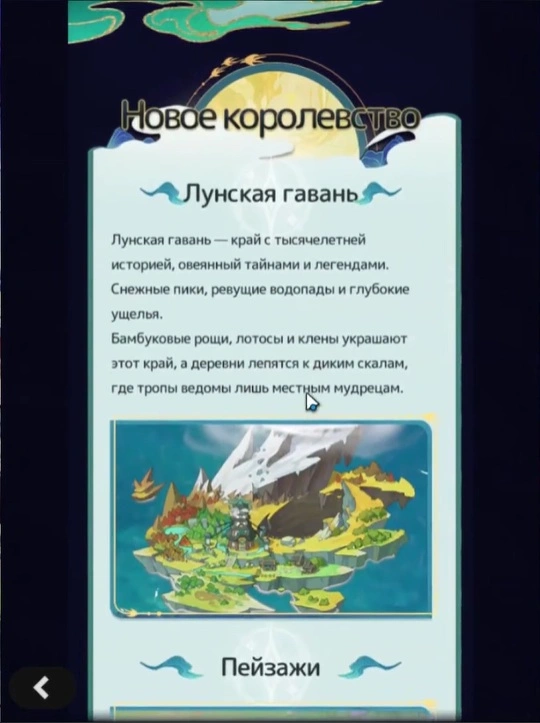 Новая локация Лунская гавань во втором сезоне Sword x Staff