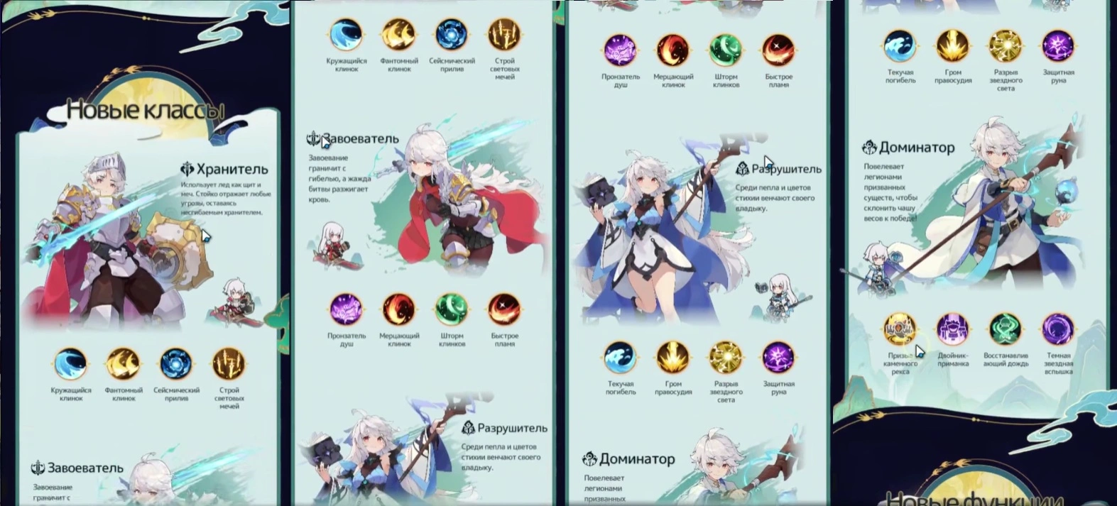 Новые классы второго сезона Sword x Staff для танков, дуэлянтов, магов и мудрецов