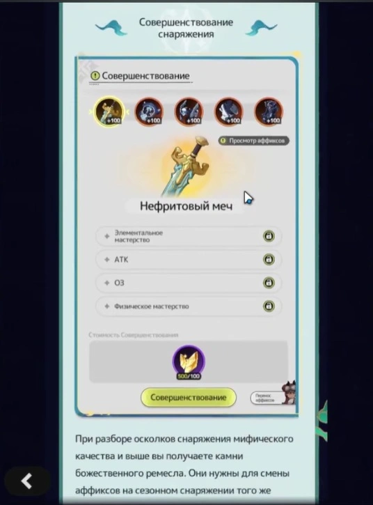 Реролл характеристик снаряжения Sword x Staff во втором сезоне