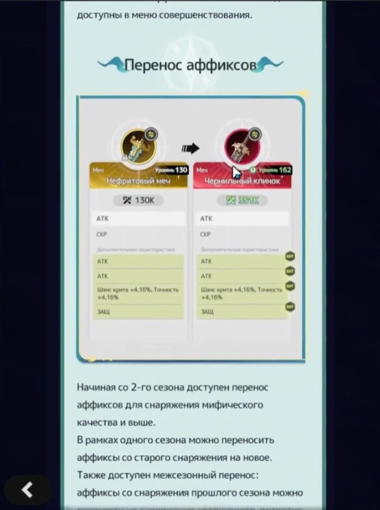 Перенос аффиксов Sword x Staff со старого снаряжения на новое во втором сезоне