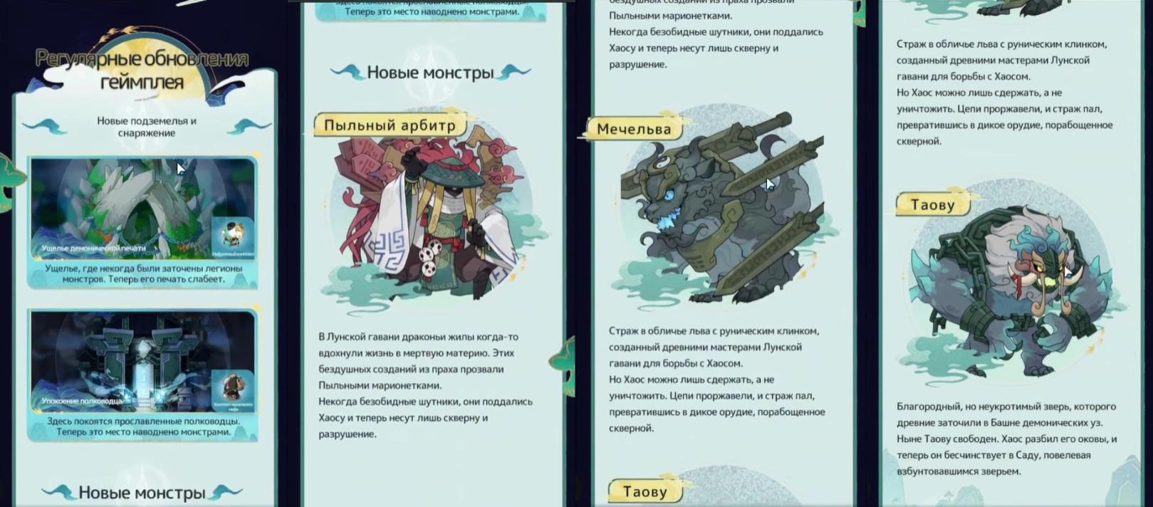 Новые подземелья, башня и мировой босс во втором сезоне Sword x Staff.