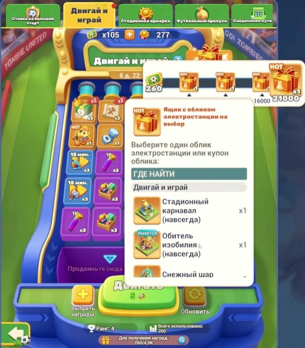 Награды за очки в ивенте Двигай и играй Tiles Survive и коробки со скинами