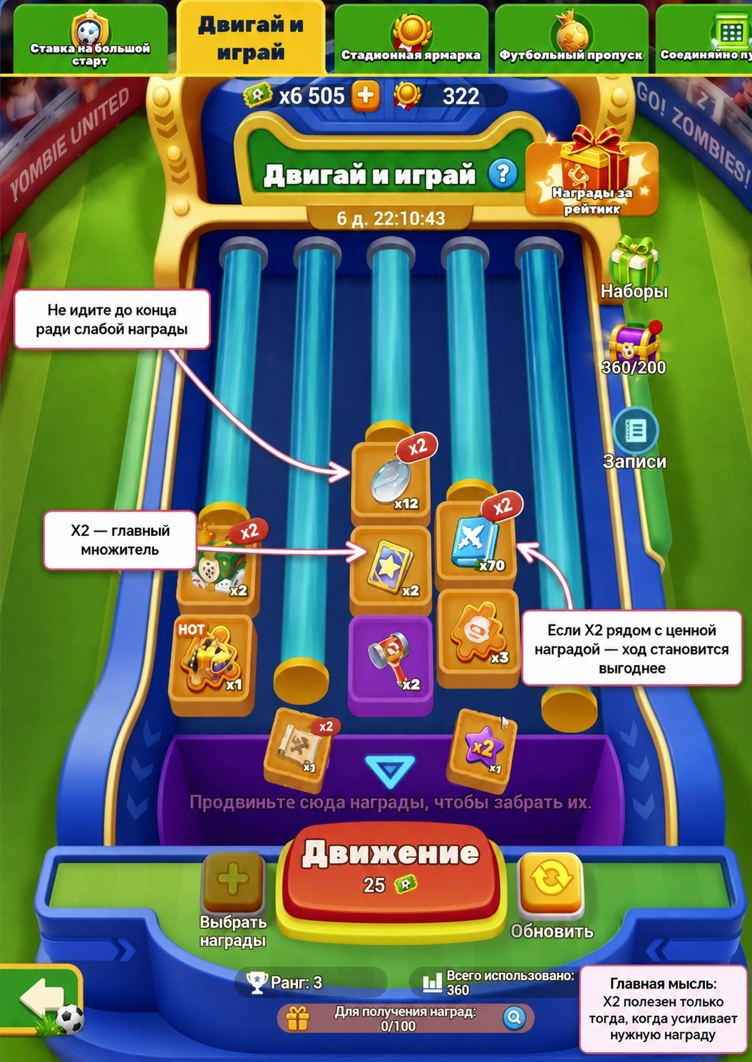 Множитель X2 в ивенте Двигай и играй Tiles Survive и удвоение награды