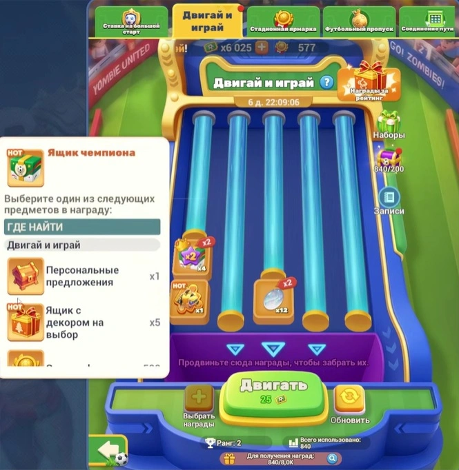 Поле с коробками в ивенте Двигай и играй Tiles Survive и выбор выгодных призов