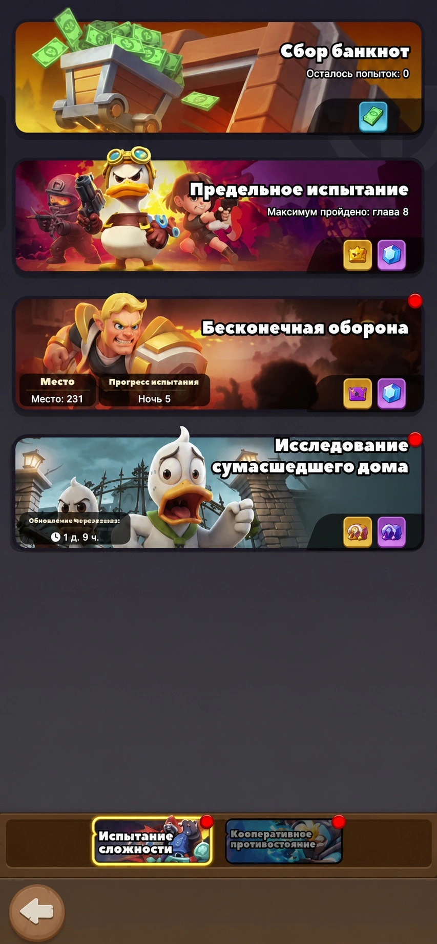 Вход в режим Исследование сумасшедшего дома в Duck Survival с этажами, наградами и первыми условиями прохождения