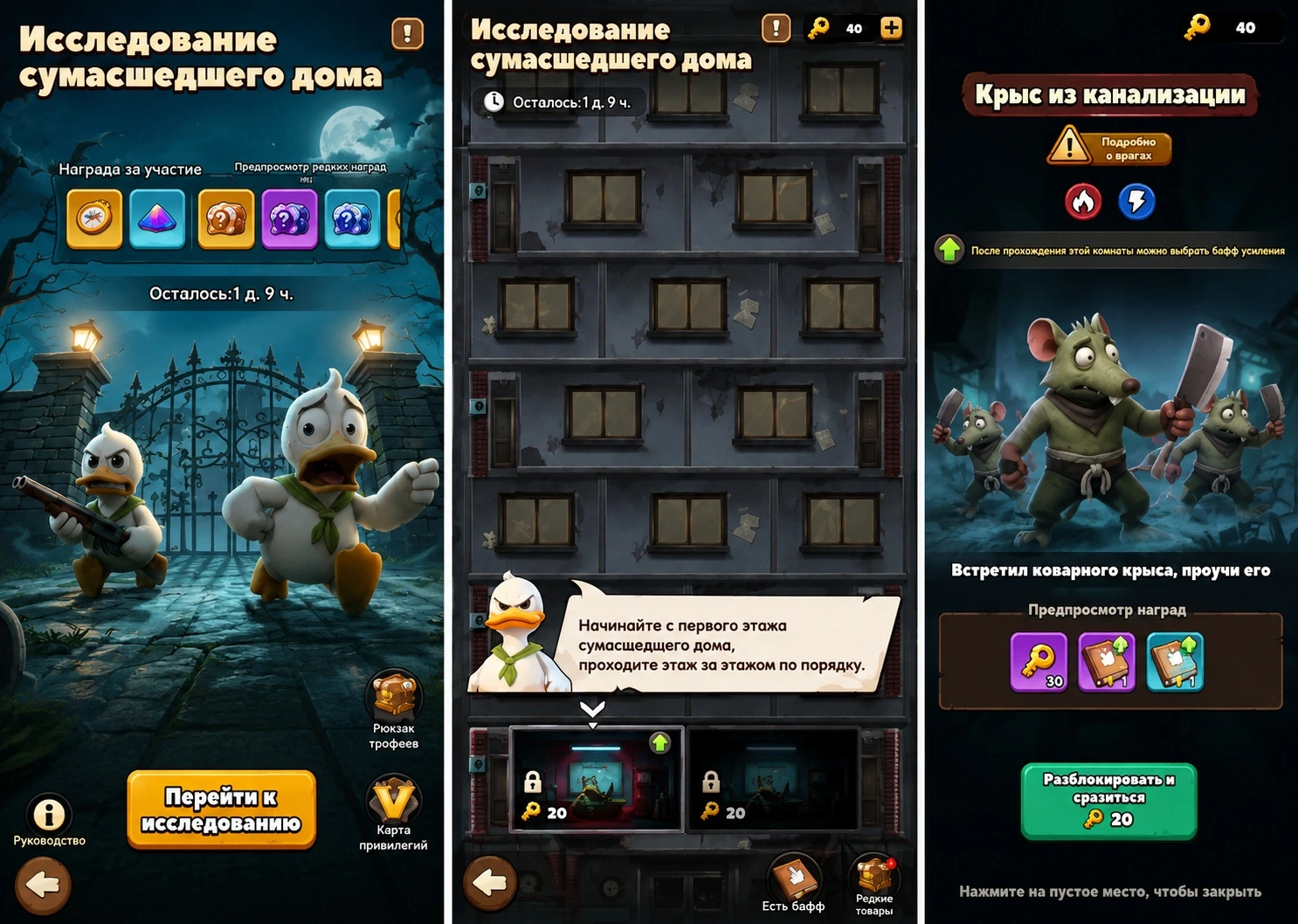 Первый этаж исследования сумасшедшего дома в Duck Survival