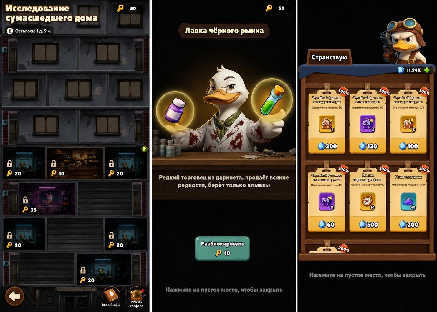 Торговец в Исследовании сумасшедшего дома Duck Survival 