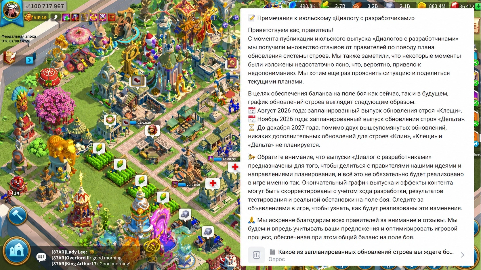 Обновлённый строй Клещи в Rise of Kingdoms и подготовка к августовскому патчу