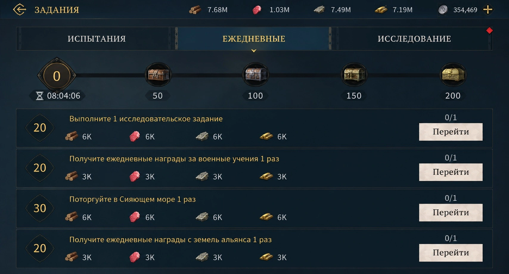 Награды ежедневных заданий в Age of Empires Mobile