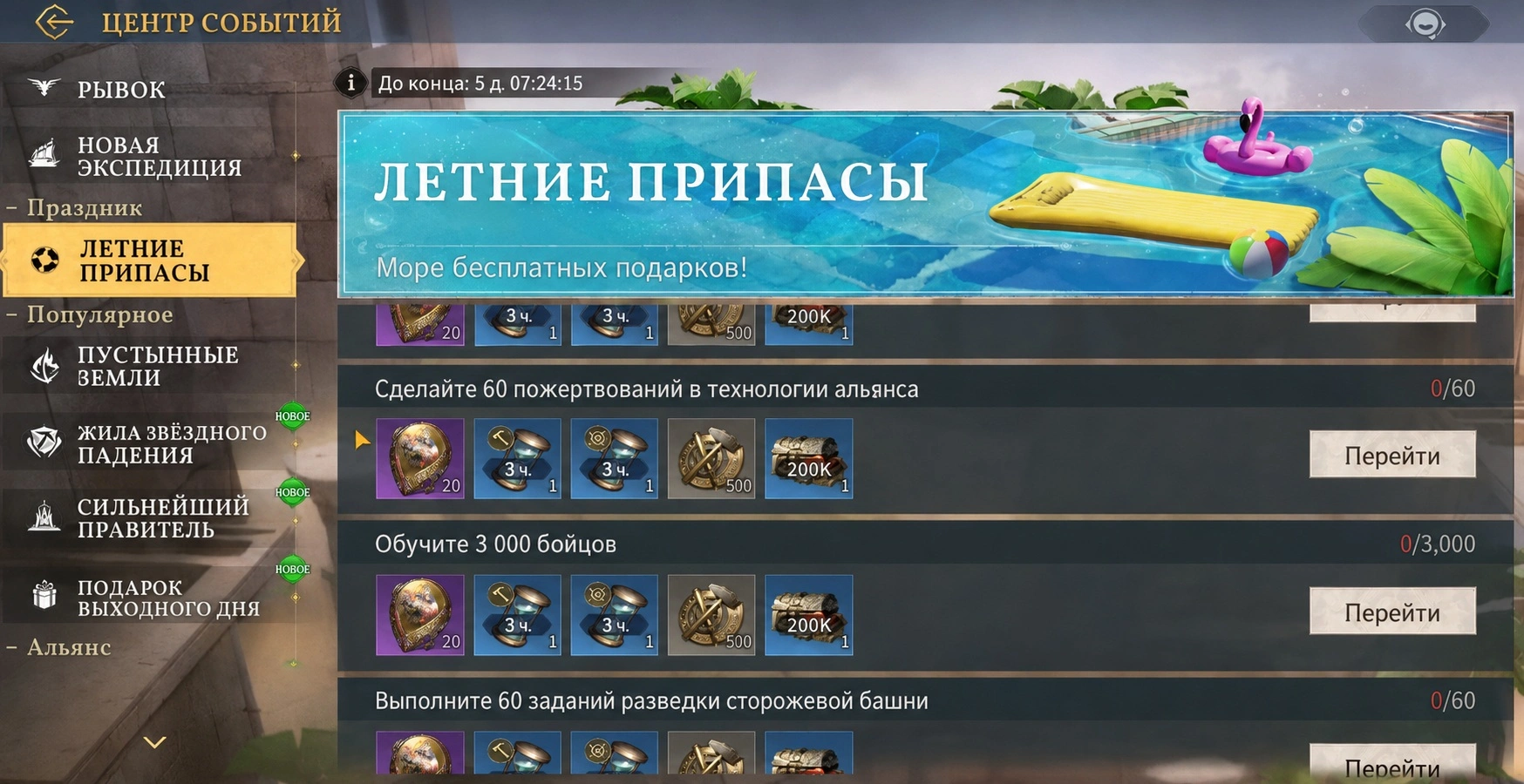 Задания события на обучение войск и пожертвования альянсу