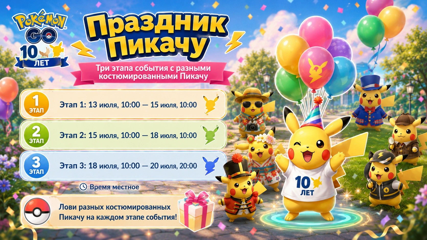 расписание трёх этапов Праздника Пикачу в Pokémon GO
