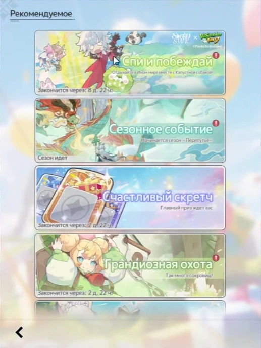 Старт второго сезона Sword x Staff с ускорением X3 и переходом к новым сезонным активностям