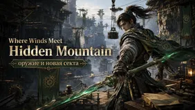Where Winds Meet: Hidden Mountain, оружие и новая секта