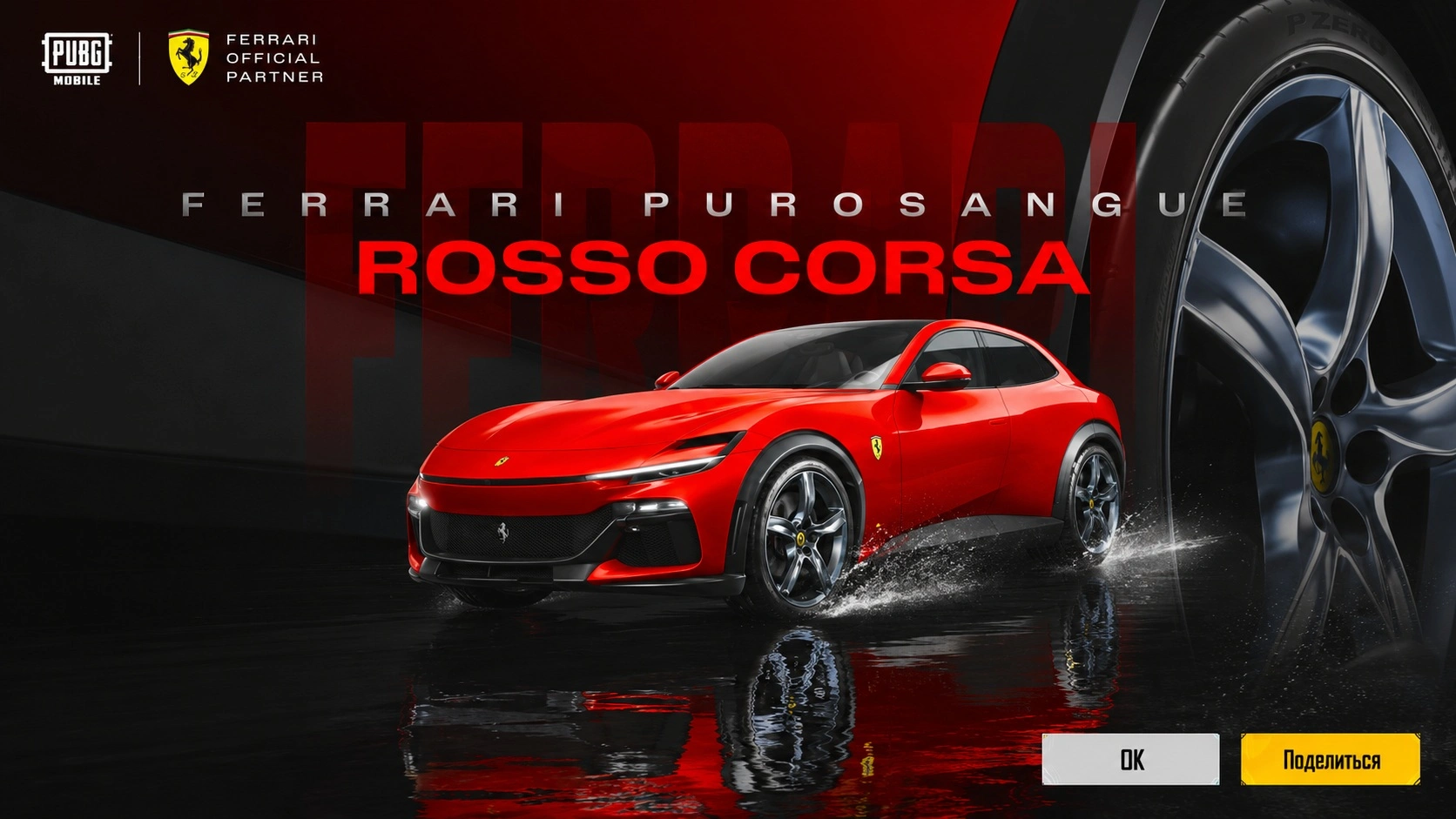 Магазин обмена Ferrari с автомобильными скинами и деталями разных цветов.