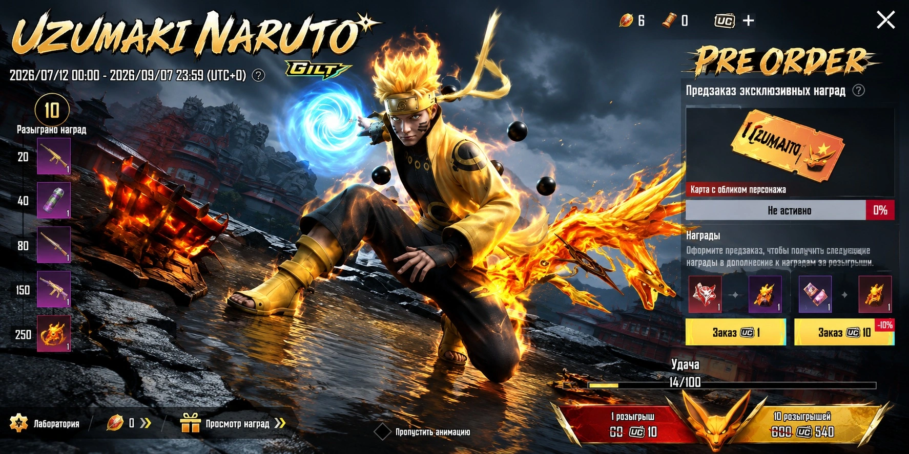 Предзаказ Naruto GILT и обмен самоцветов текущего события на будущую валюту PUBG Mobile.