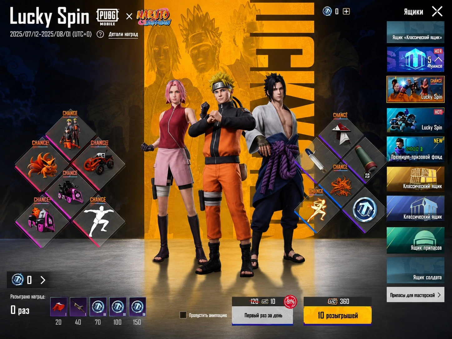Lucky Spin Naruto с костюмами Наруто, Саске и Сакуры в PUBG Mobile.