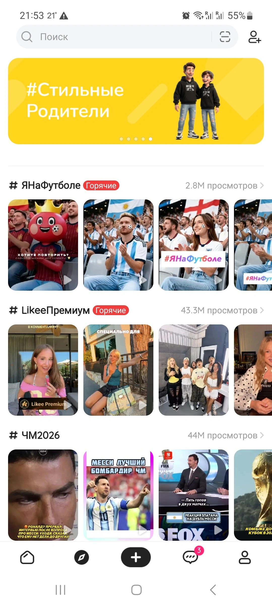 Главный экран Likee с короткими видео и основными разделами приложения