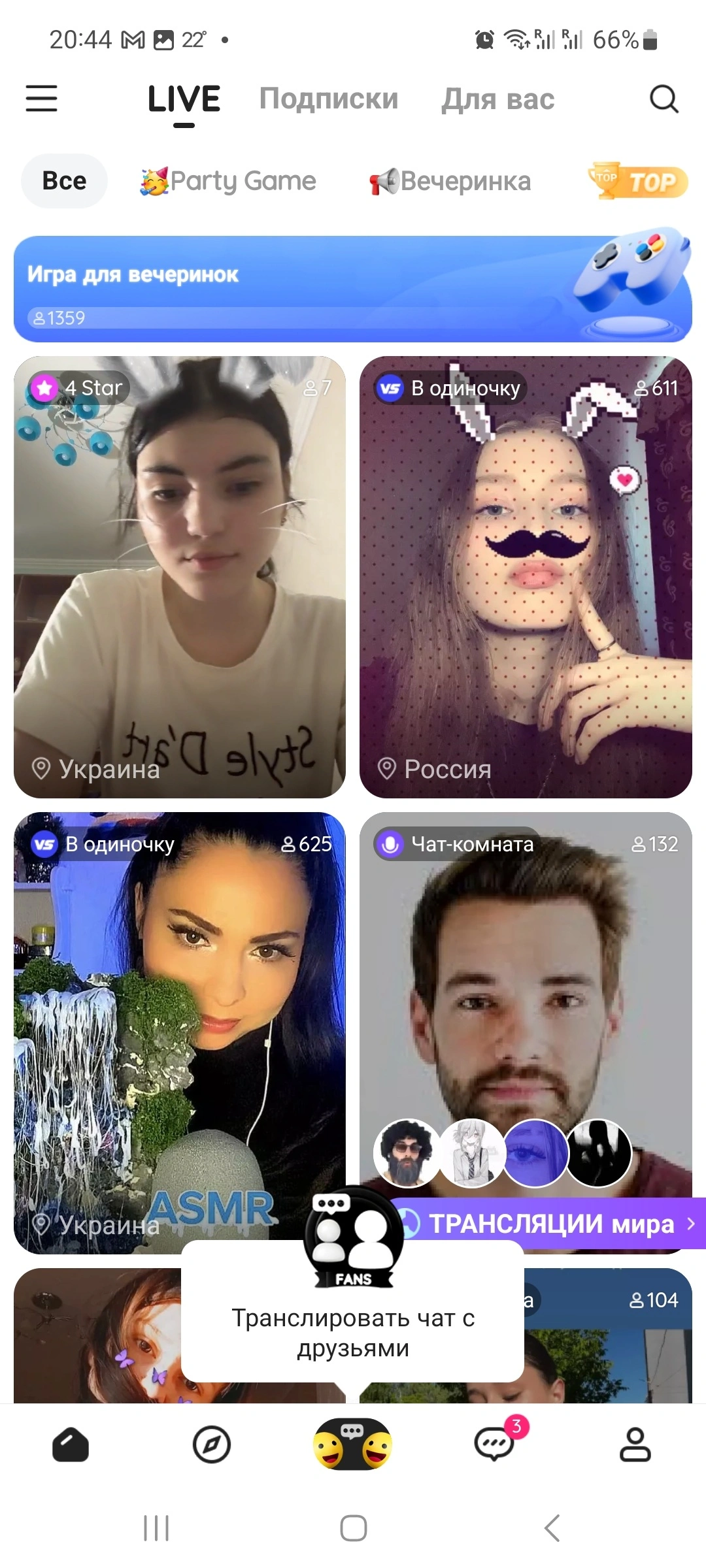 Раздел LIVE - прямые трансляции, которые идут в реальном времени на Likee