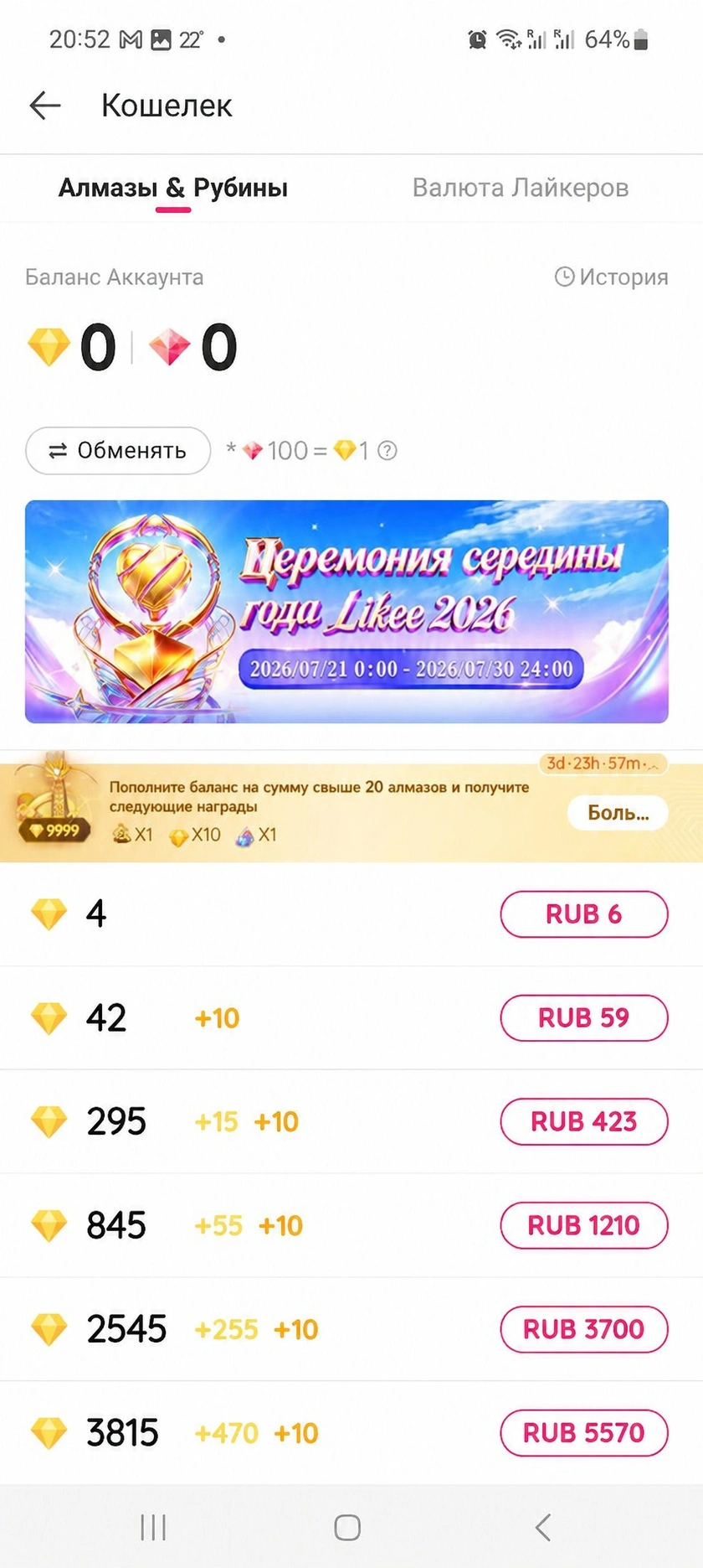 Алмазы и подарки в Likee