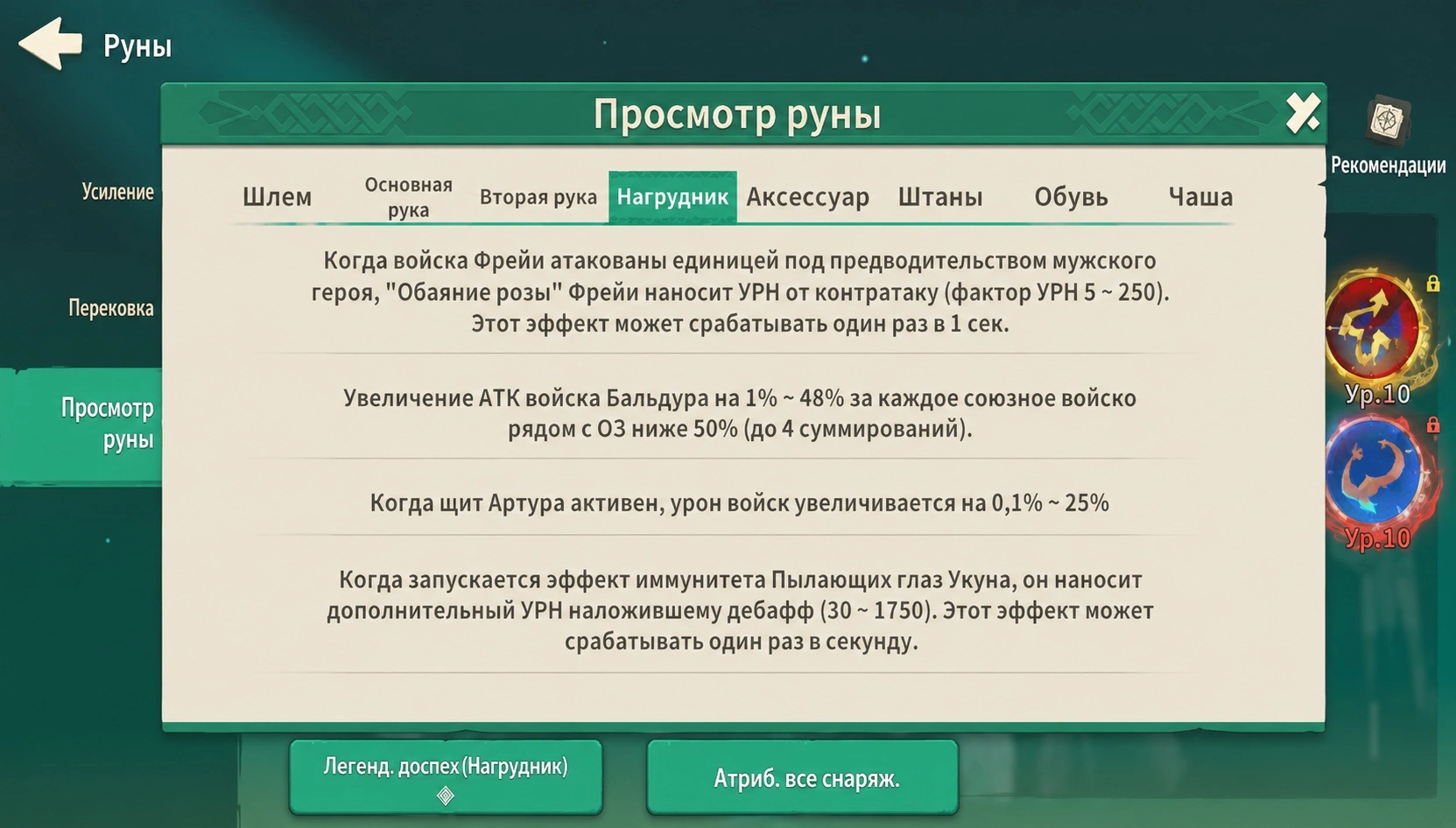 Персональные руны Жанны, Укуна и Рейнхарта в Fate War