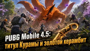 PUBG Mobile 4.5: Титул Курамы и золотой керамбит