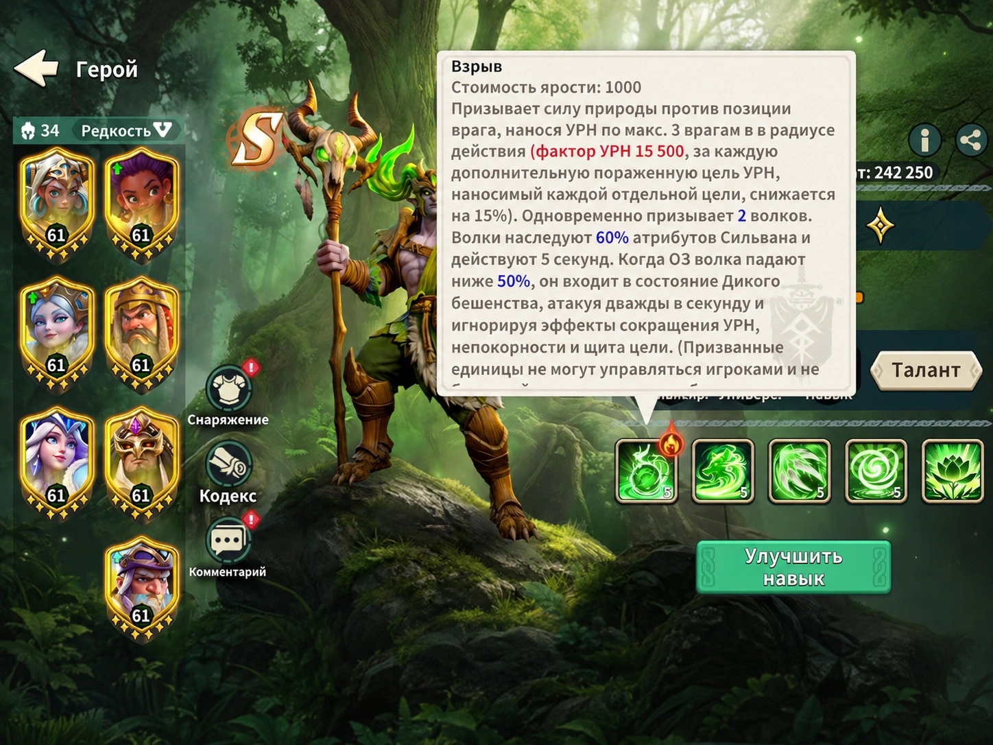 Ультимативный навык Сильвана с призывом волков в Fate War