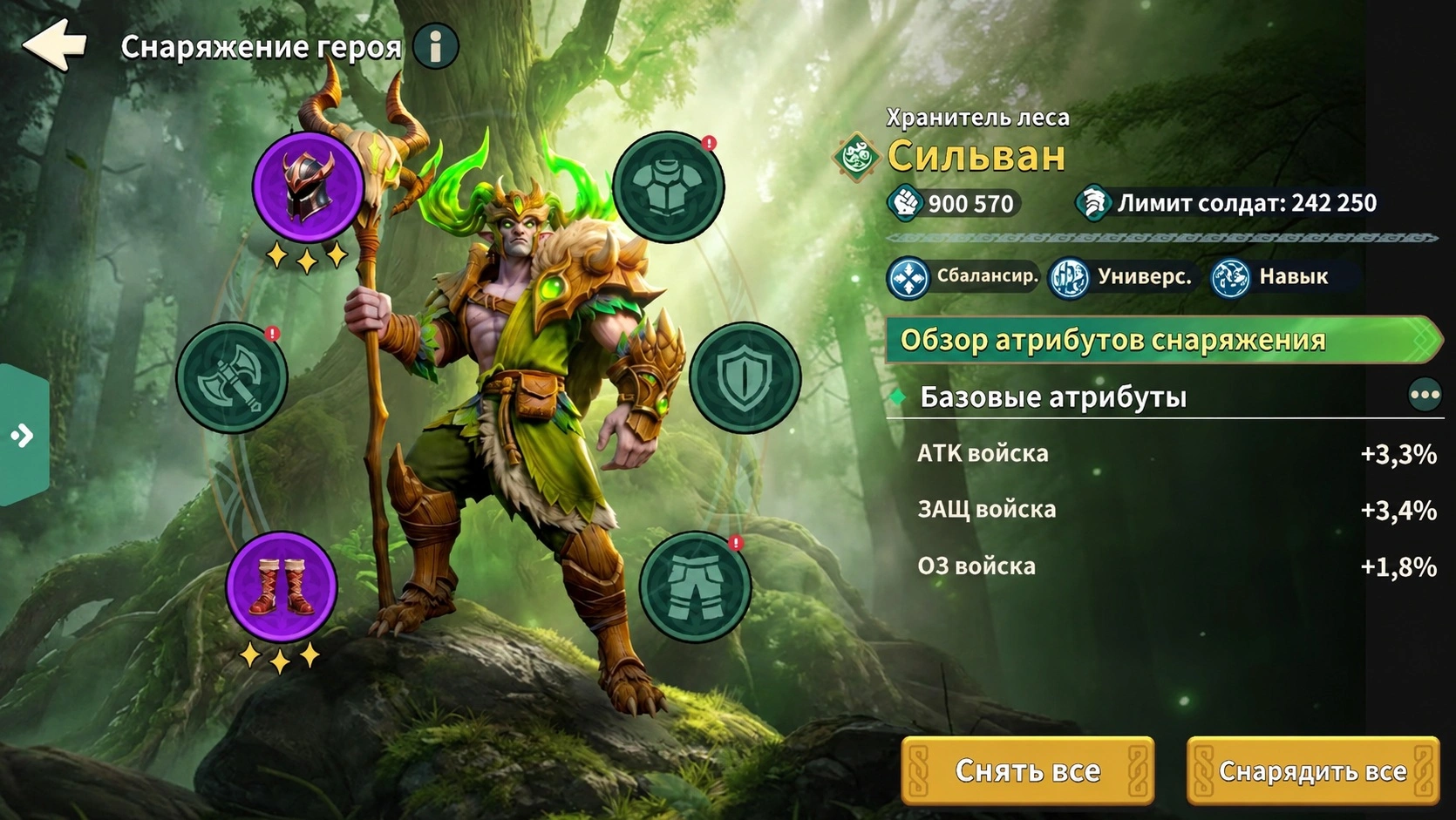 Сбалансированное снаряжение для Сильвана в Fate War