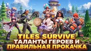 Tiles Survive: таланты героев и правильная прокачка