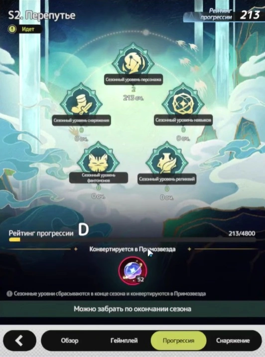 50 бесплатных очков Sword x Staff S2 Перепутье