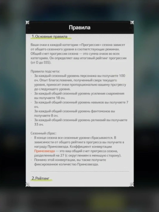 Правила сезонного прогресса Sword x Staff с очками за персонажа, снаряжение, навыки, фантомов и реликвии