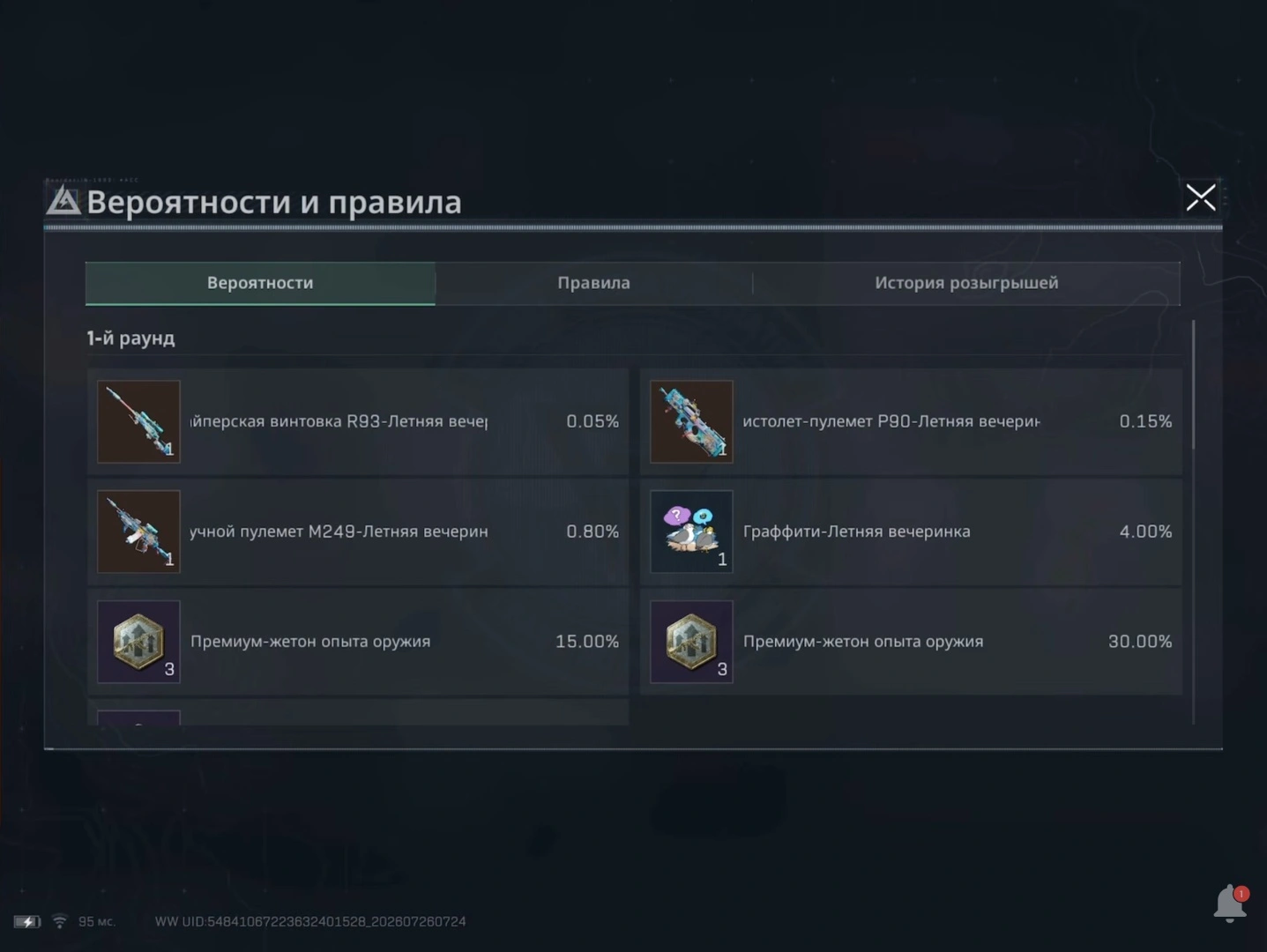 вероятности выпадения легендарных обликов в новых комплектах Delta Force