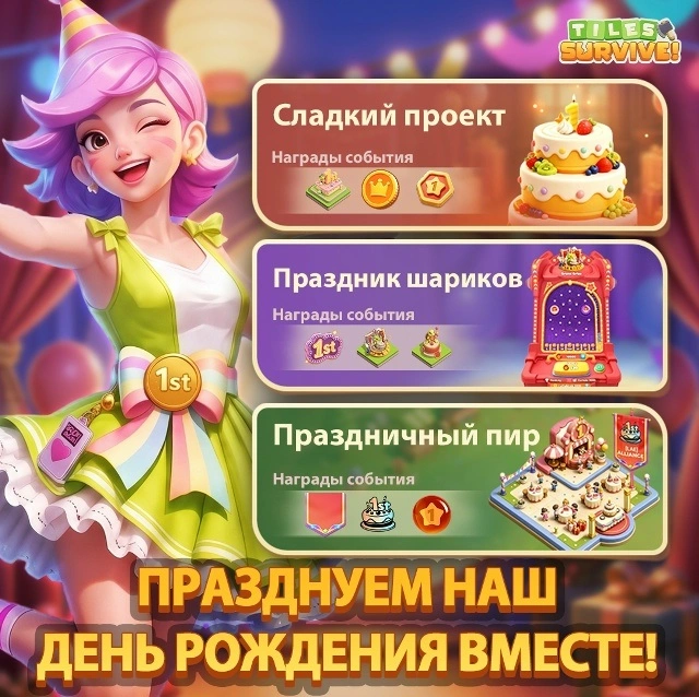 Первая годовщина Tiles Survive с праздничным тортом, украшениями и юбилейными наградами
