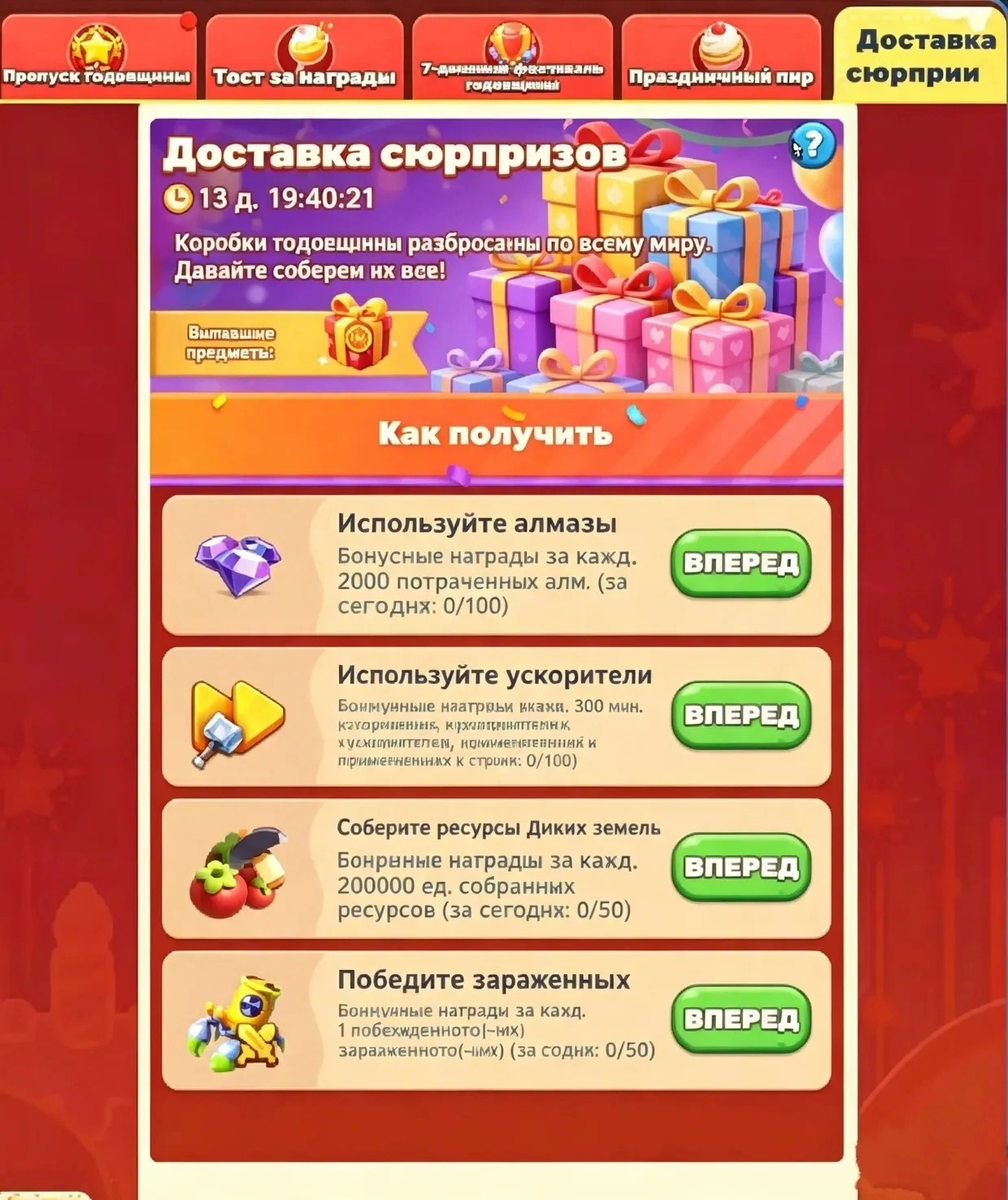 Доставка сюрпризов Tiles Survive со способами получения Коробок годовщины