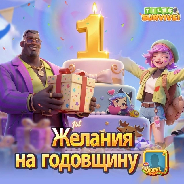 Торт желаний Tiles Survive и рамка аватара 30 миллионов аплодисментов